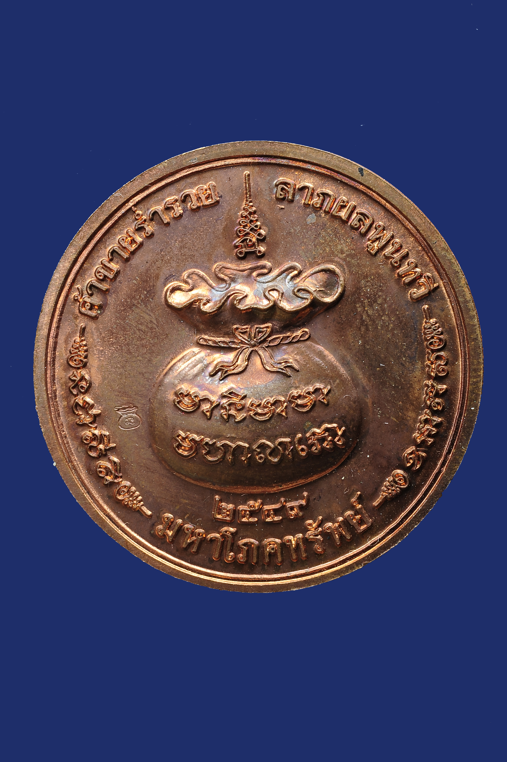 เหรียญหลวงพ่อนวล ปริสุทโธ วัดไสหร้า รุ่นมหาโภคทรัพย์ ๗รอบ ปี ๒๕๔๙