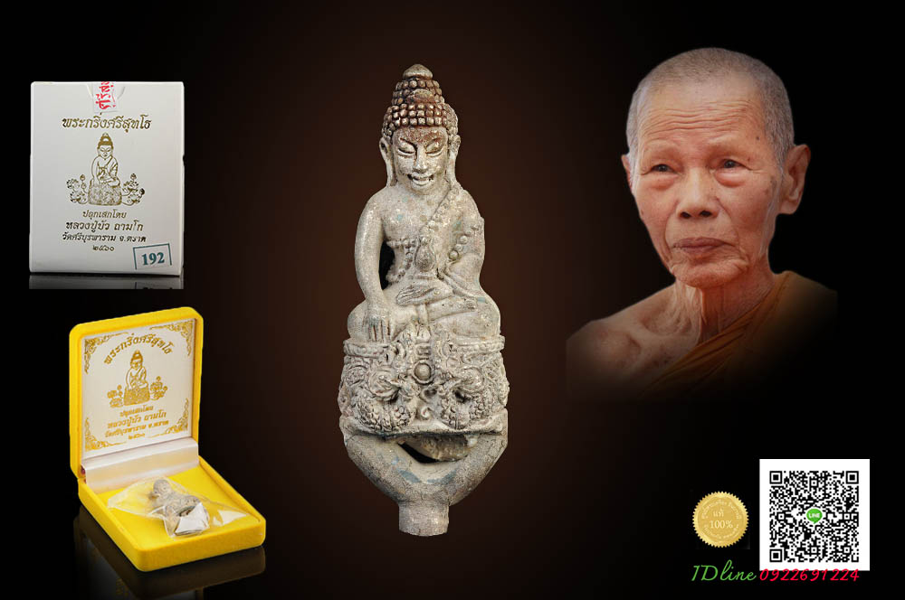 พระกริ่งศรีสุทโธ หลวงปู่บัว วัดศรีบูรพาราม เนื้อนวโลหะ ก้นเดือย หล่อโบราณ องค์นี้กระแสเนื้อแก่เงิน หมายเลข ๑๙๒ เฉพาะศูนย์จองพระเครื่องเท่านั้น สร้าง ๑๙๙ องค์ งดงาม สมบูรณ์ ตรงตามรูป รับประกันความแท้ตลอดชีพ