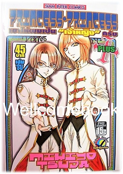 รวมชุด "Princess Princess เขาให้ผมเป็น 'เจ้าหญิง' ครับ 5 เล่มจบ+เล่มพิเศษ เล่มเดียวจบ" ~Tsuda Mikiyo~