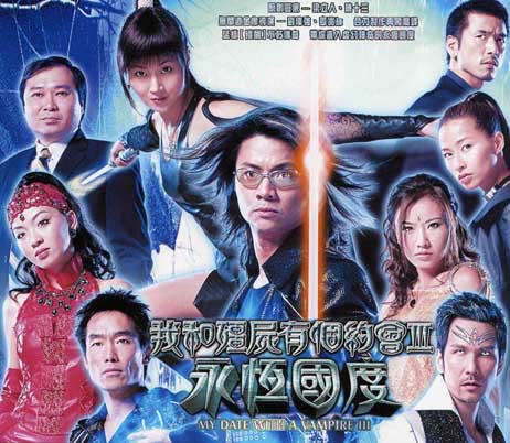 คัมภีร์รักพิชิตอสูร My date with a vampire ภูติพิทักษ์ดูดวิญญาณ ภาค 3
