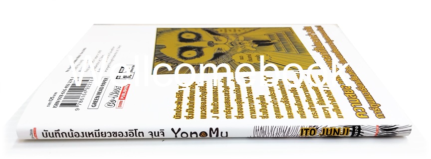 YON & MU บันทึกน้องเหมียวของอิโต จุนจิ (พิมพ์ใหม่) เล่มเดียวจบ ~Ito Junji~