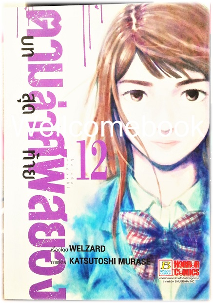รวมชุด " Karada Sagashi ตามล่าศพสยอง" 17 เล่มจบ +ภาคคลี่คลาย 5 เล่มจบ~KATSUTOSHI MURASE~