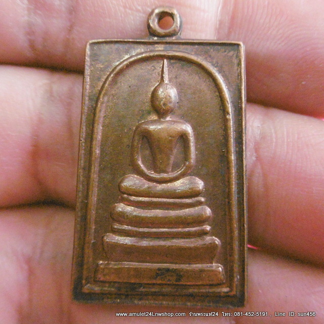 เหรียญ พระสมเด็จ ชินบัญชร ศักดิ์สิทธิ์ ปี 2536 NO.4