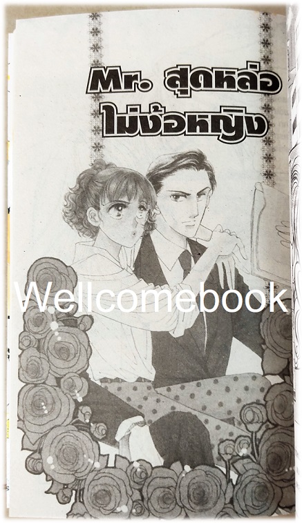 คู่รัก บ้าหลุดโลก เล่มเดียวจบ ~Ogoshi Natsue~