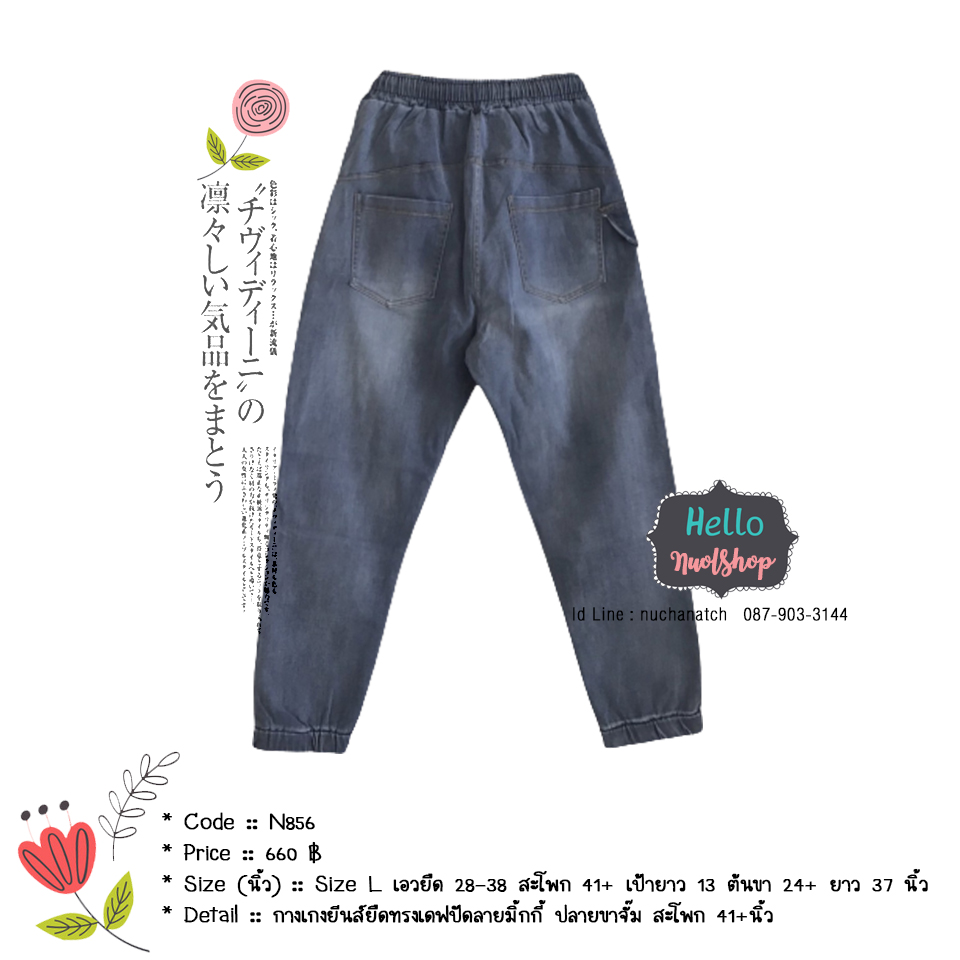 กางเกงยีนส์ยืดทรงเดฟปัดลายมิ้กกี้ ปลายขาจั๊ม สะโพก 41+นิ้ว