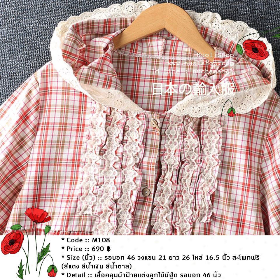 เสื้อคลุมผ้าฝ้ายแต่งลูกไม้มีฮู้ด รอบอก 46 นิ้ว