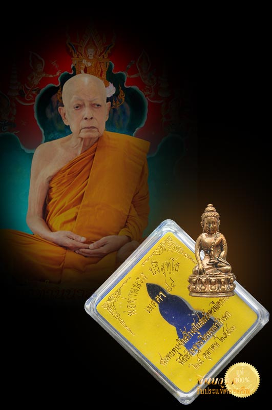 พระกริ่งมงคลปริสุทโธ พ่อท่านนวล วัดไสหร้า จ.นครศรีธรรมราช รุ่นเมตตา88 หมายเลข๔๗ เนื้อสัมฤทธิ์แดงดินไทย อุดกริ่งทองแดง กรรมการ สวยสะสม