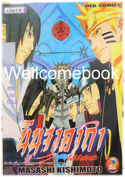 Xรวมชุด "Naruto นินจาคาถาโอ้โฮเฮะ" 72 เล่มจบ ~Masashi Kishimoto~