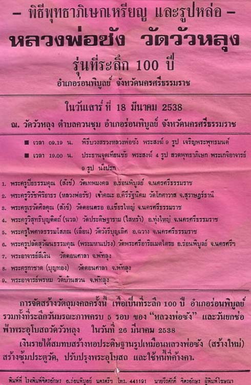 เหรียญพ่อท่านซัง วัดวัวหลุง รุ่น 100 ปี อ.ร่อนพิบูลย์ เนื้อทองแดง