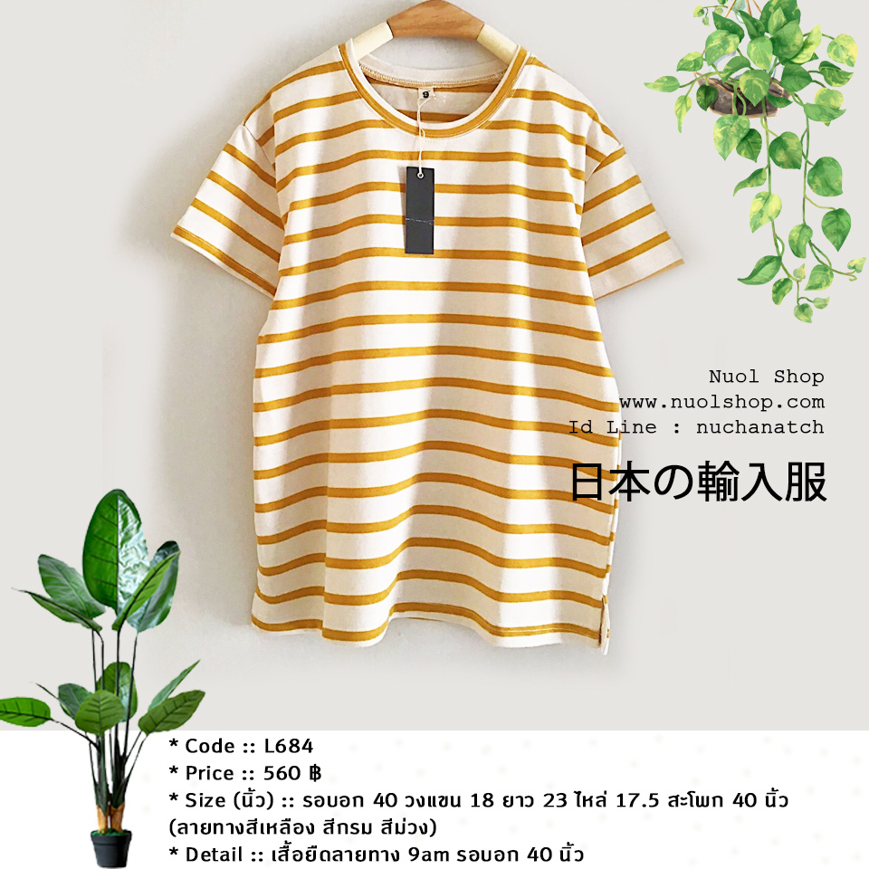 เสื้อยืดลายทาง 9am รอบอก 40 นิ้ว