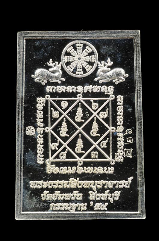 หลวงพ่อจรัญรุ่นกรรมฐาน๕๔(โต๊ะหมู่)วัดอัมพวันจ.สิงห์บุรี เนื้อเงิน หน้ากากทองคำ No. 26 สร้าง129องค์