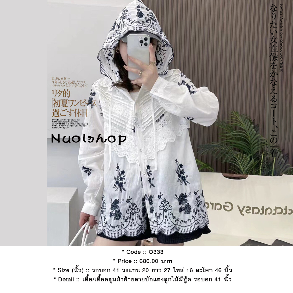 เสื้อ/เสื้อคลุมผ้าฝ้ายลายปักแต่งลูกไม้มีฮู้ด รอบอก 41 นิ้ว