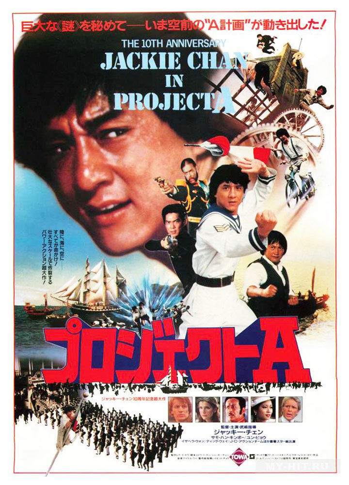 เอไกหว่า ภาค 1 Project.A. (1983)
