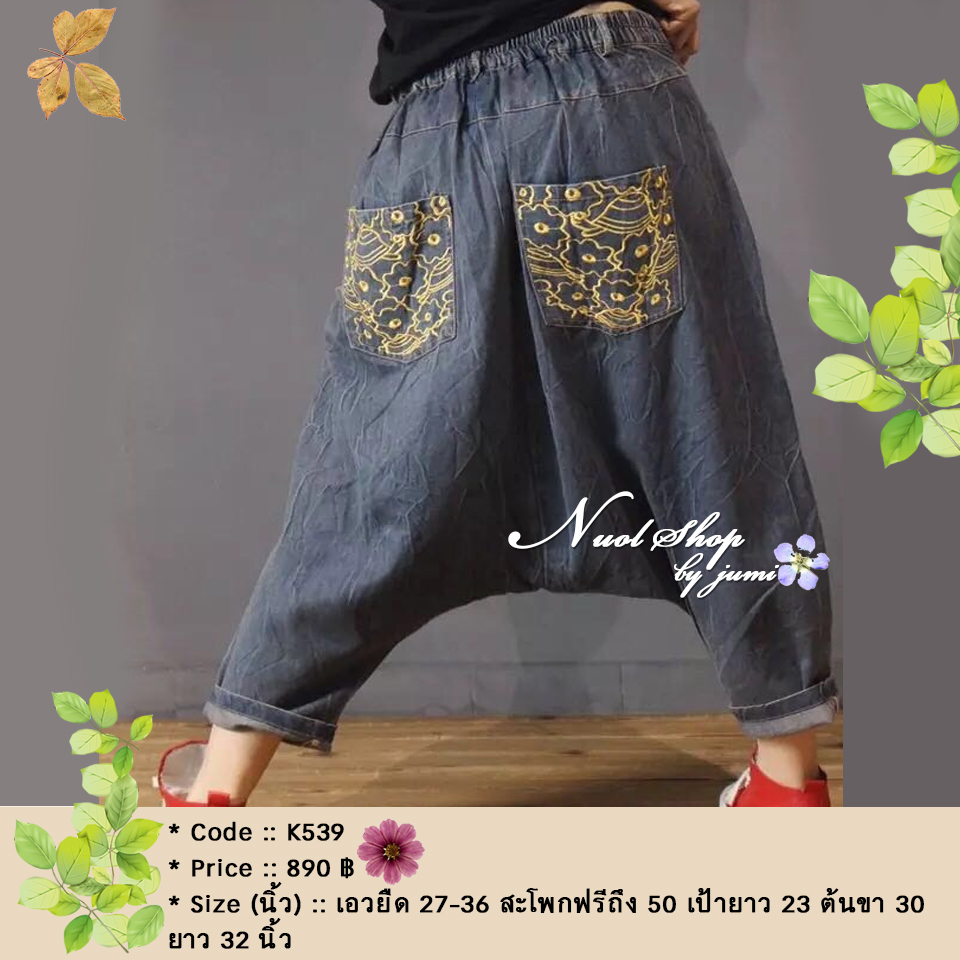 กางเกงยีนส์สกรีนลายทรงฮาเร็ม สะโพกฟรีถึง 50 นิ้ว