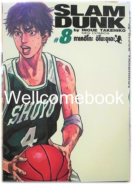 รวมชุด "Slam dunk สแลมดังก์ BIG BOOk" 24 เล่มจบ ~Takehiko Inoue~