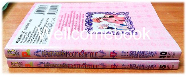 รวมชุด "The Bride of Adarshan เจ้าสาวแห่งอดาร์ชาน" 2 เล่มจบ ~Kazato Nori~