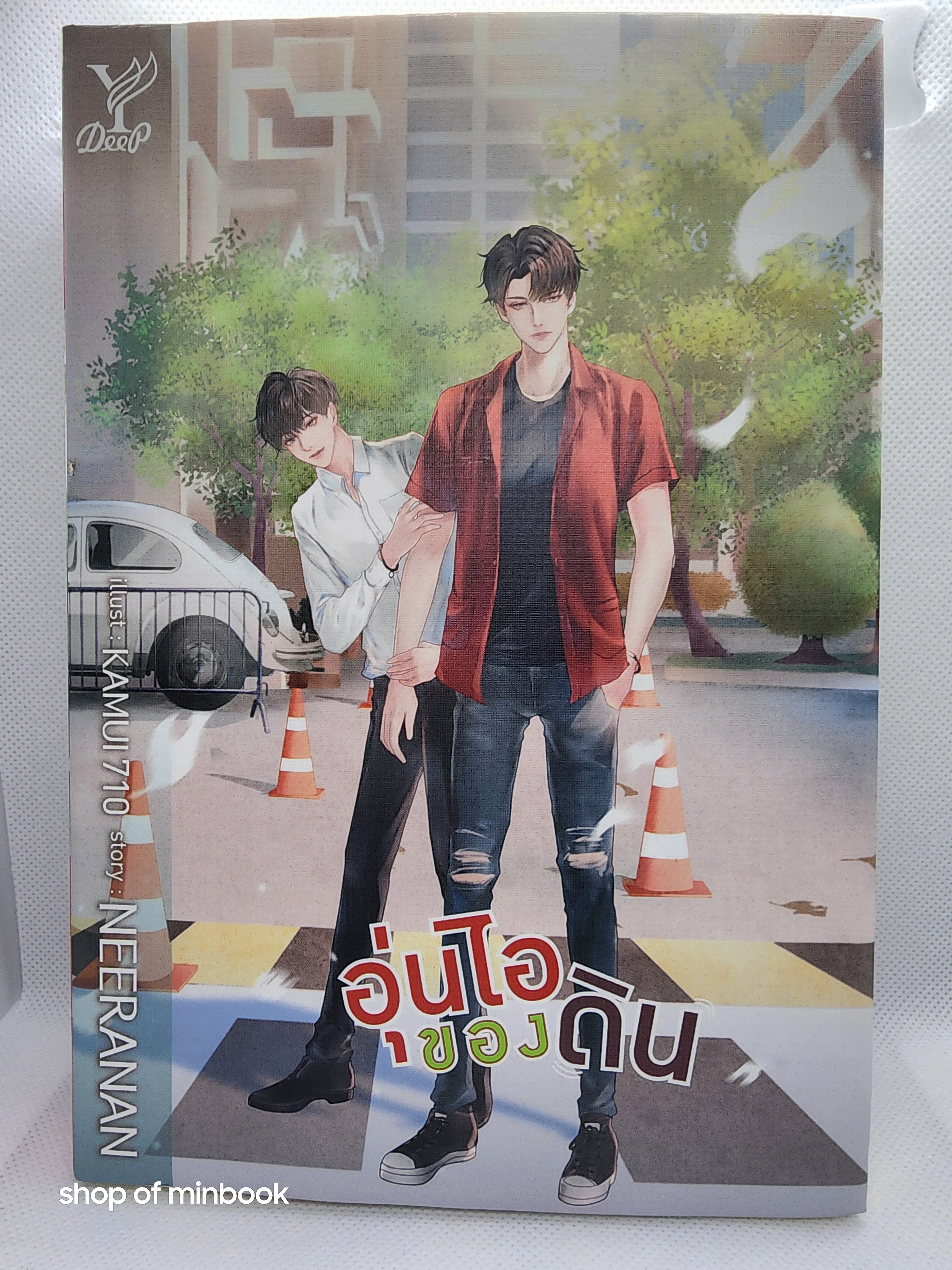 อุ่นไอของดิน