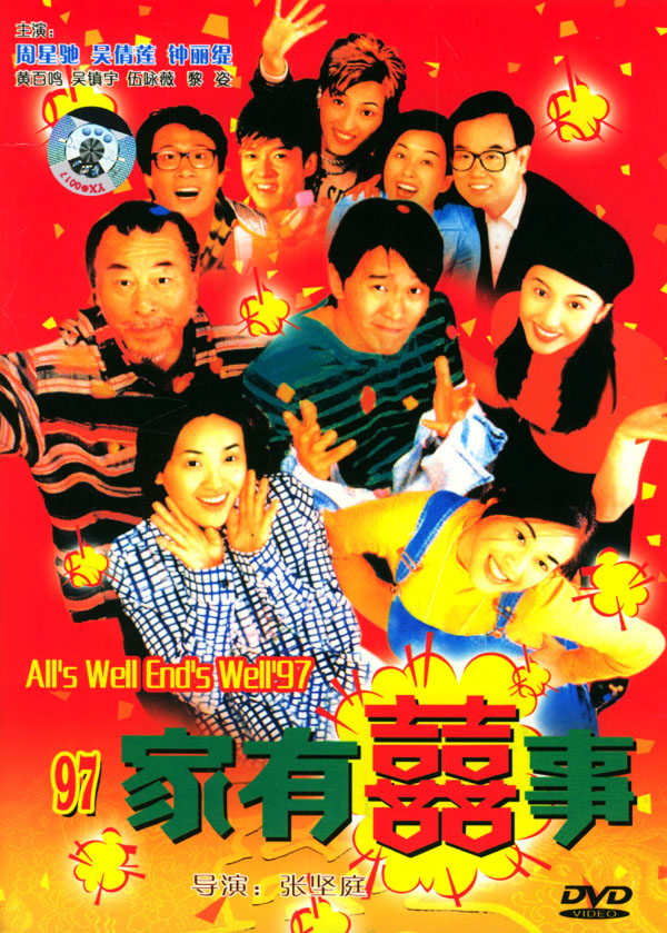 คนเล็กกำลังใหญ่ All s Well, Ends Well 1997 โจวซิงฉือ รับประกันความฮา