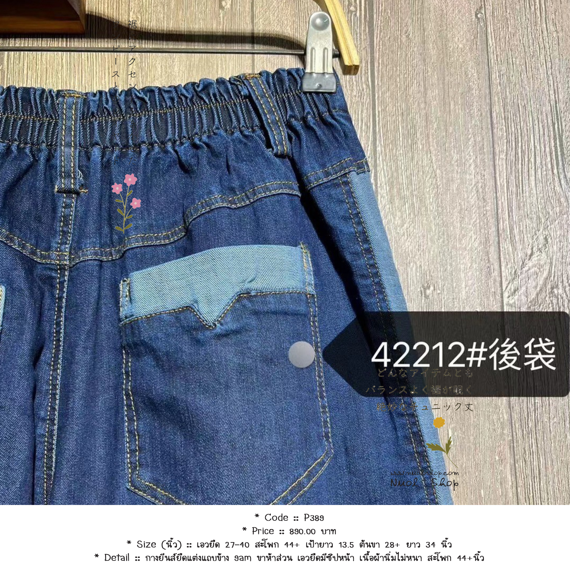 กางยีนส์ยืดแต่งแถบข้าง 9am ขาห้าส่วน เอวยืดมีซิปหน้า เนื้อผ้านิ่มไม่หนา สะโพก 44+นิ้ว