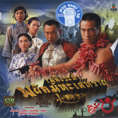 เพลิงระห่ำ พยัคฆ์ทะเลทราย,Dance Of Passion