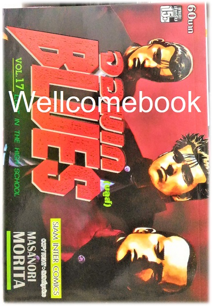 Xรวมชุด "BLUES จอมเก (บลูส์)" 42 เล่มจบ ~Morita Masanori~