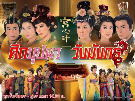 ศึกบุปผาวังมังกร 9 แผ่น เสอซื่อมั่น