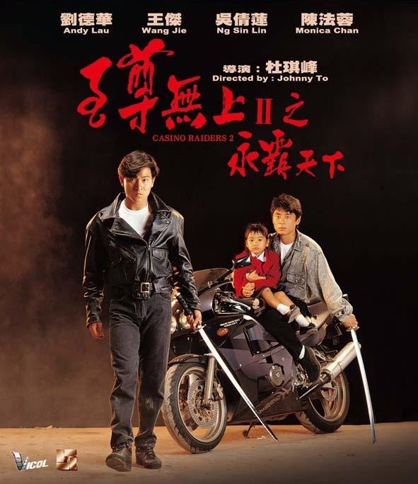 ผู้หญิงข้าใครอย่าแตะ ตอน แตะได้ถ้าไม่กลัวโลกแตก Casino Raiders 1991