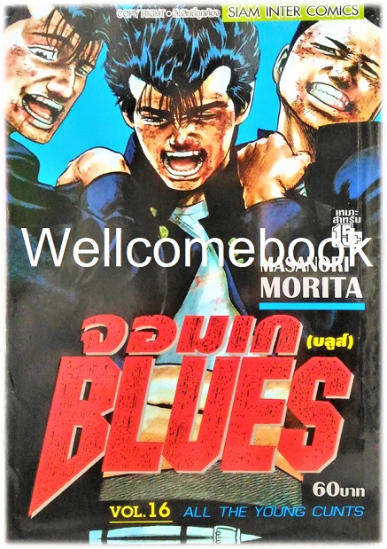 Xรวมชุด "BLUES จอมเก (บลูส์)" 42 เล่มจบ ~Morita Masanori~