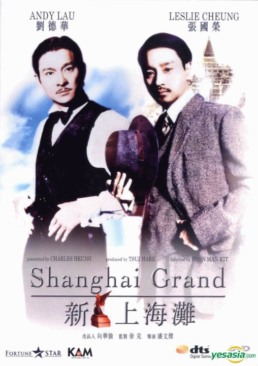 เจ้าพ่อเซี่ยงไฮ้ Shanghai Grand หลิวเต๋อหัว,เลสลี่จาง