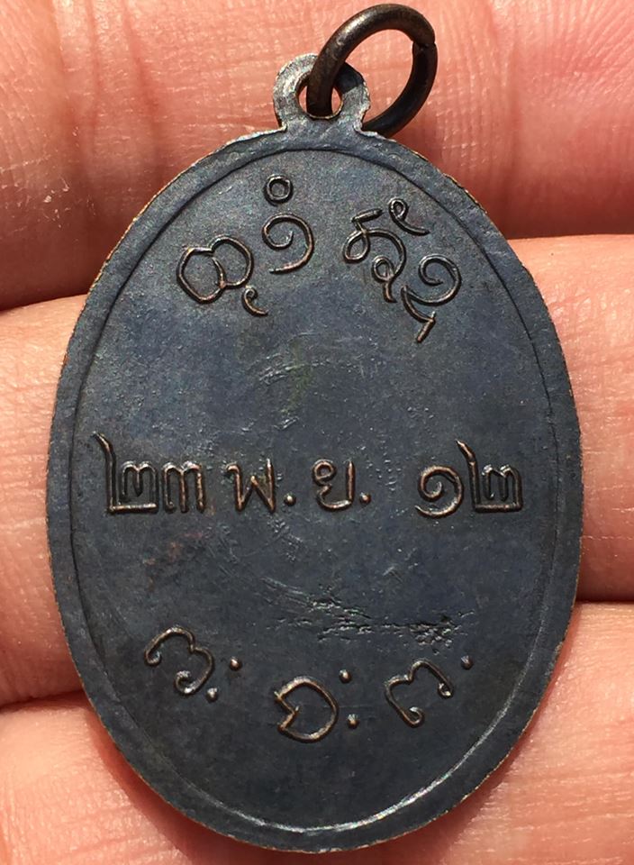 เหรียญหลวงพ่อผาง จิตฺตคุตฺโต วัดอุดมคงคาคีรีเขต จ.ขอนแก่น บล๊อควงเดือน