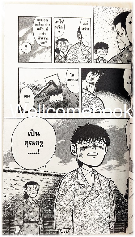 รวมชุด "Dr.Noguchi ดร.โนงูจิ ด้วยใจนักสู้ (พิมพ์ใหม่)" 17 เล่มจบ ~Toshiyuki Mutsu~