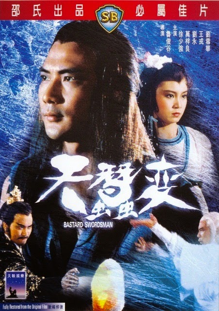 กระบี่ไร้เทียมทาน ภาค 1 ฉบับหนังใหญ่ ฉีเส้าเฉียน,ว่านจือเหลียง