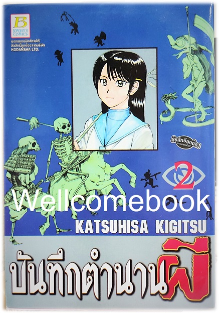 Xรวมชุด "บันทึกตำนานผี" 4 เล่มจบ ~Kigitsu Katsuhisa~