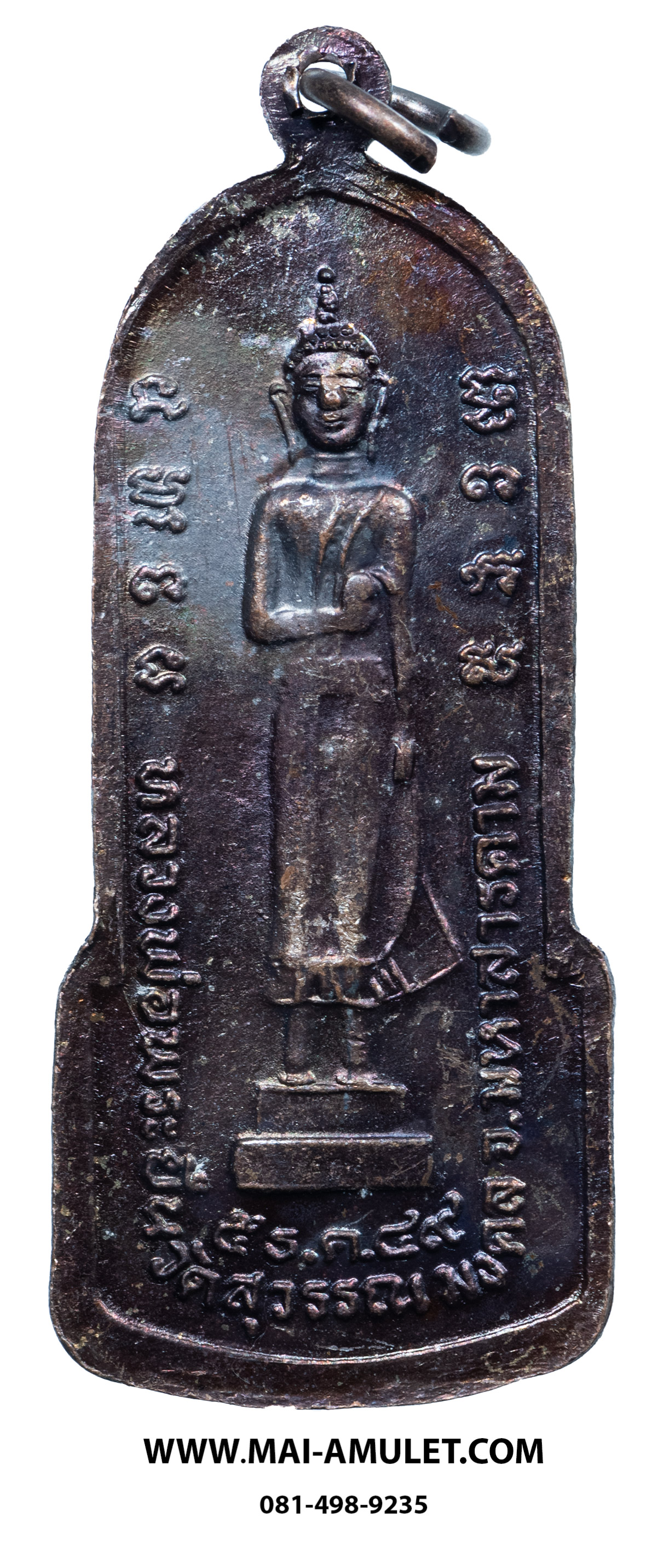 เหรียญ หลวงพ่อพระยืน วัดพุทธมงคล (บ้านสระ) วัดสุวรรณมงคล อ.กันทรวิชัย จ.มหาสารคาม เนื้อทองแดง 5 ธ.ค. 2549 (302.)