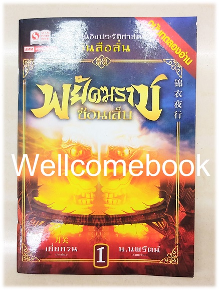 พยัคฆราช ฉบับทดลองอ่าน