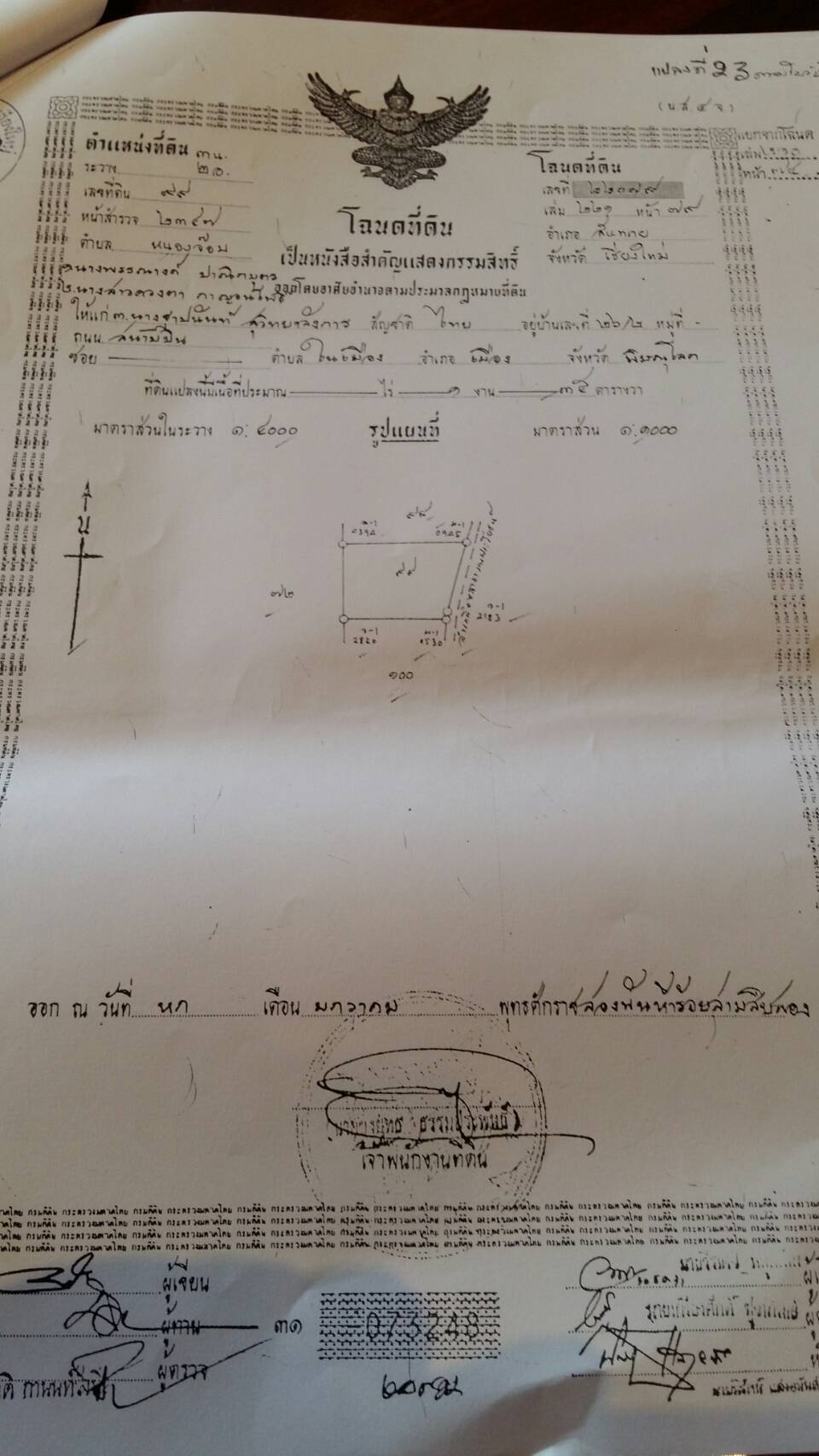 ขายที่ดินเปล่าพื้นที่ 2ไร่ 3งาน58 ตรว. ตำบลหนองจ๊อม อำเภอสันทราย จังหวัดเชียงใหม่