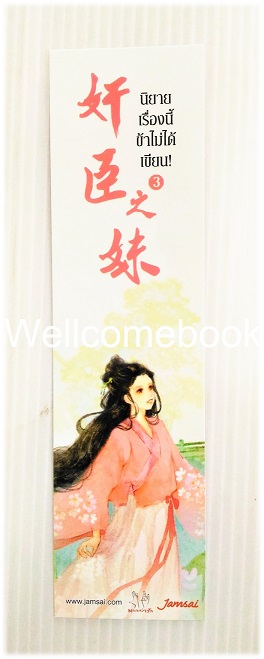 รวมชุดที่คั่นหนังสือลาย 'นิยายเรื่องนี้ ข้าไม่ได้เขียน' 5 ใบ