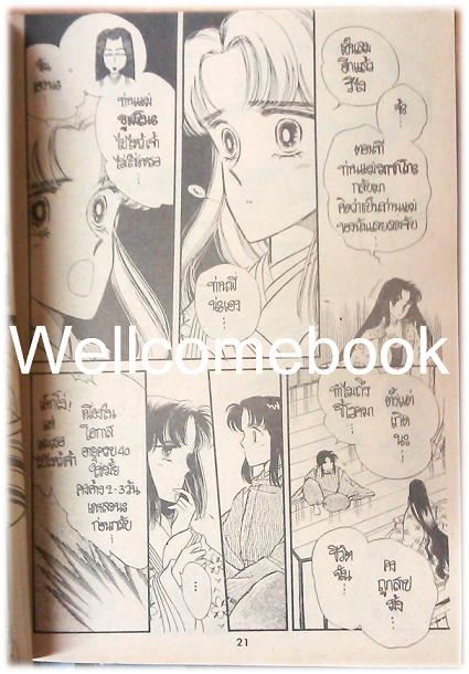 Xเจ้าสาวจอมแก่น เล่มเดียวจบ ~Yamauchi Naomi~