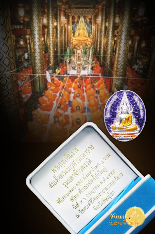เหรียญมหาจักรพรรดิ หน้าพระพุทธชินราช หลังยันต์มหาจักรพรรดิตราธิราช ลงยาราชาวดี สีม่วง (หายากไม่มีให้จอง ได้พร้อมพระบูชา 2.5หมื่นขึ้นไปเท่านั้น)งดงามสมบูรณ์ตรงตามรูป สร้างปี ๒๕๕๕ เหรียญสวยสมบูรณ์ ตรงตามรุป