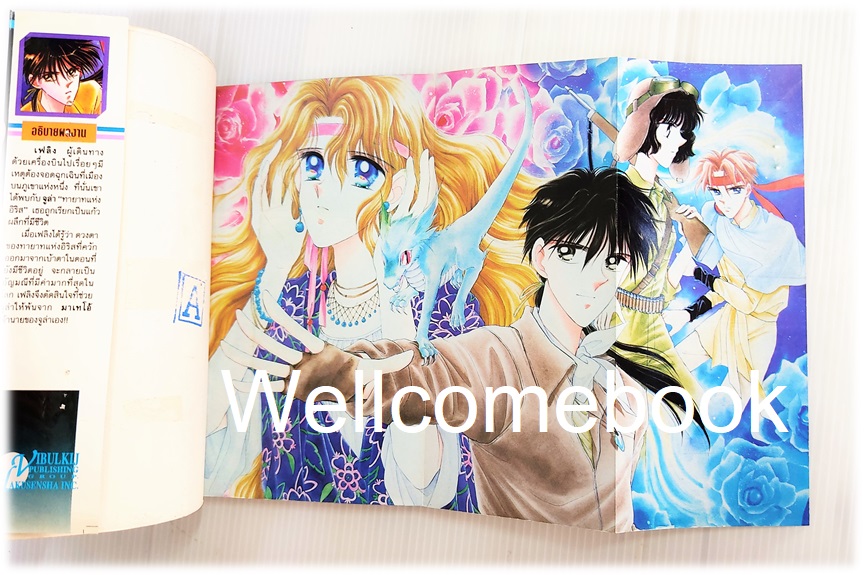 รวมชุด "ทายาทแห่งอิริส" 2 เล่มจบ ~Okano Fumika~