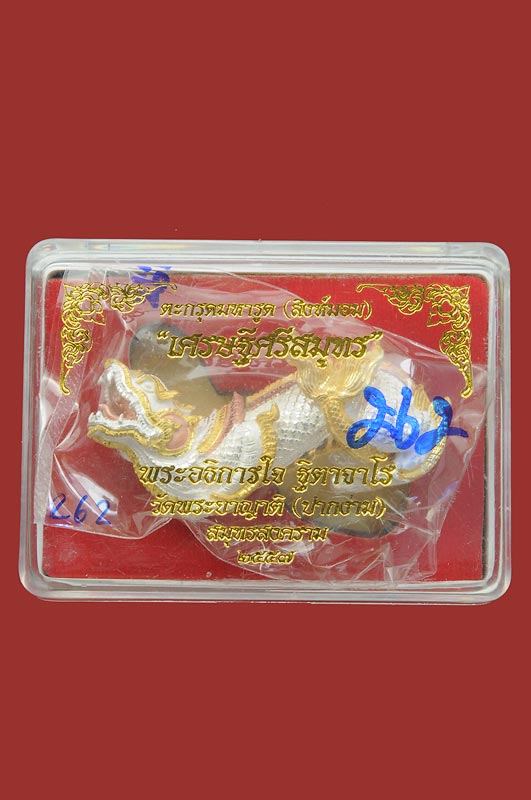 พระอธิการใจ ตะกรุดมหารูด สิงห์มอม รุ่นเศรษฐีศรีสมุทร เนื้อ 3 k ตัวสีเงิน หมายเลข ๒๖๒...สวย งาม สมบูรณ์
