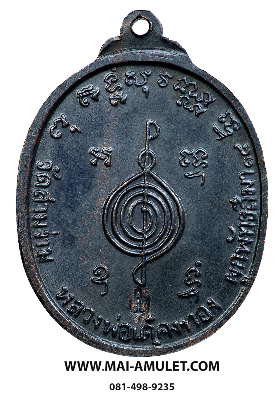 เหรียญ หลวงพ่อเต๋ คงทอง วัดสามง่าม นครปฐม รุ่นผูกพัทธสีมา เนื้อทองแดง ตอกโค๊ตสามง่าม ปี 2518 สวยครับ