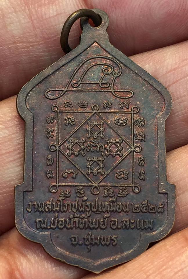 เหรียญ หลวงปู่จันทร์ จันทสโร งานสมโภชน์รูปเหมือน ณ บ่อน้ำทิพ ย์ อ.ละแม จ.ชุมพร ปี 2528