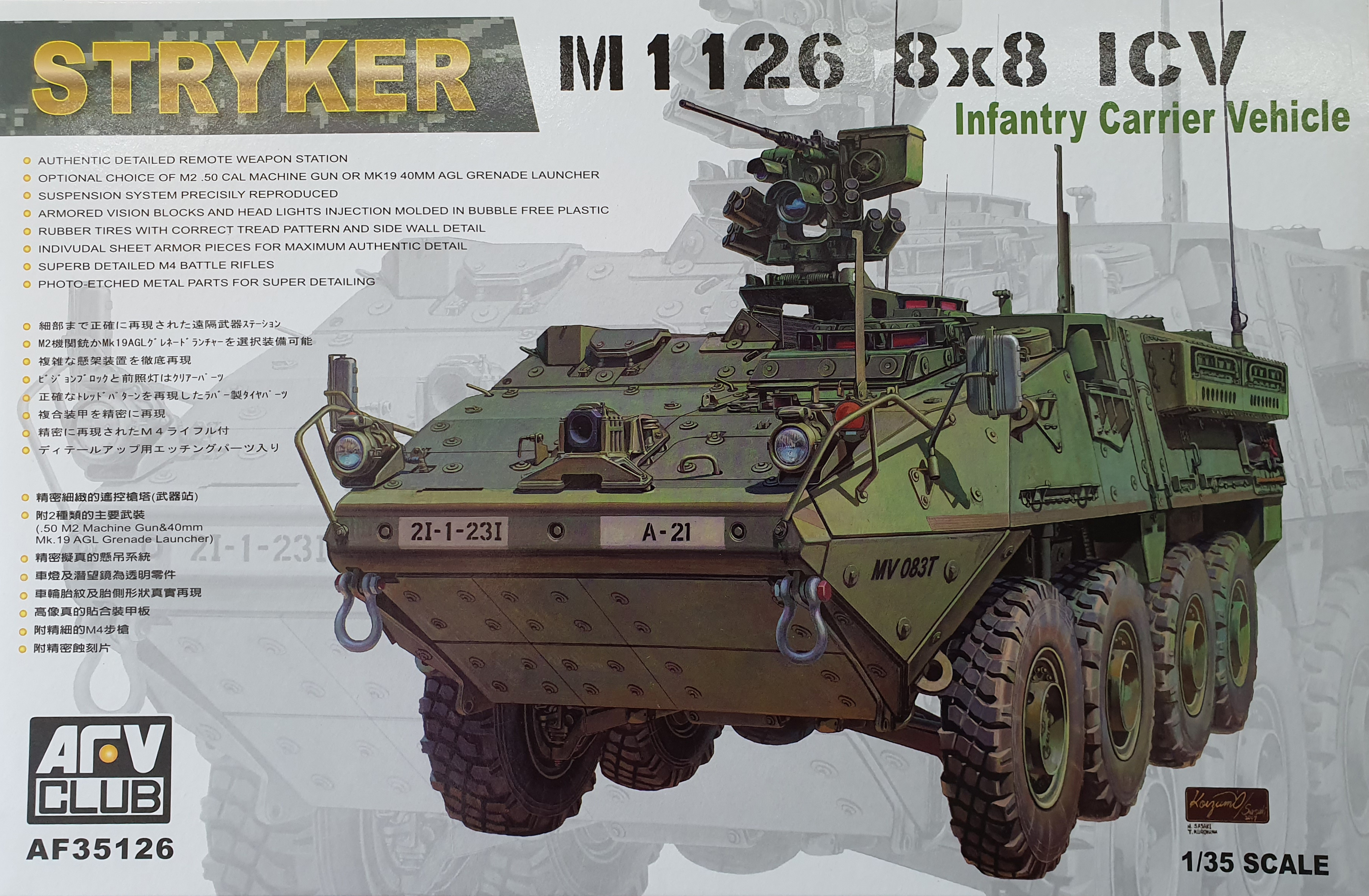 AF35126 U.S. M1126 ICV STRYKER 1/35