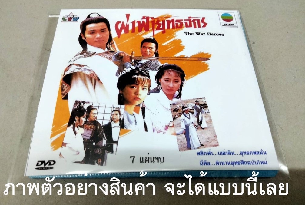 DVD ไม่พากย์ไทย มังกรหยก ภาค 2 The Return of the Condor Heroes 1976 หลอเล่อหลิน,หมีเซี้ยะ,ไป่เปียว เสียงจีน กวางตุ้ง