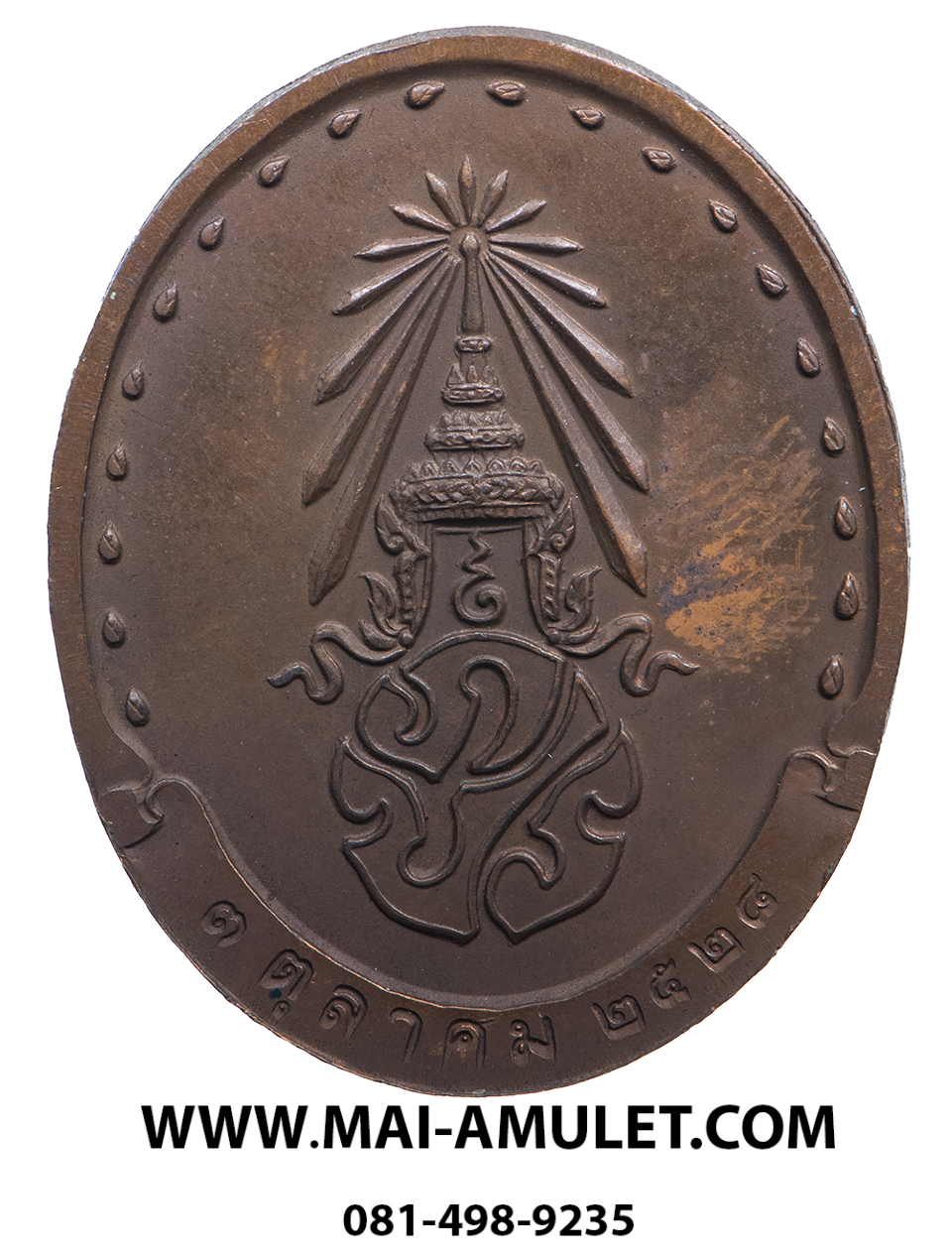 ..เหรียญรุ่นแรก.. สมเด็จพระญาณสังวร สมเด็จพระสังฆราช วัดบวรฯ ปี 28 ครับ (2.)