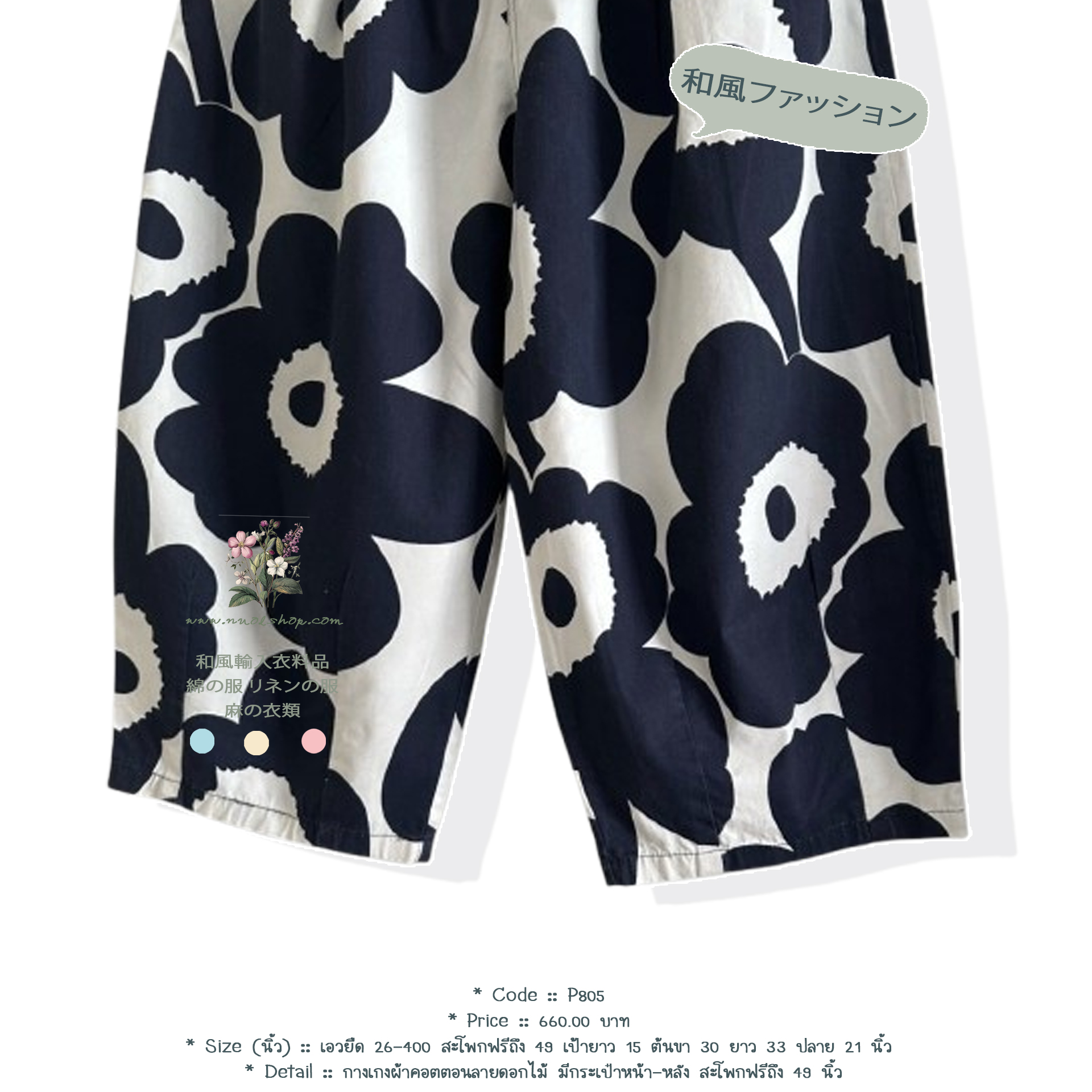 กางเกงผ้าคอตตอนลายดอกไม้ มีกระเป๋าหน้า-หลัง สะโพกฟรีถึง 49 นิ้ว