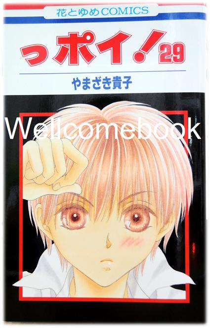ไฟล์ภาพ "PPOI เอ้า..ชู้ต!!" เล่มที่ 29 (ภาษาญี่ปุ่น) ~Yamazaki Takako~