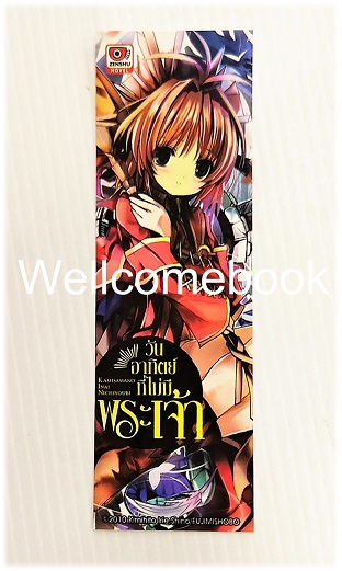 ที่คั่นหนังสือลาย 'วันอาทิตย์ที่ไม่มีพระเจ้า'