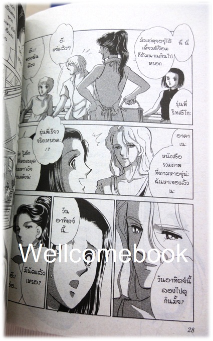 เจ้าหญิงแห่งรัตติกาล เล่ม2 ~Shinohara Chie~